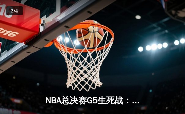 NBA总决赛G5生死战：丹佛掘金逆转绝杀迈阿密热火，约基奇三双统治加时赛 - 2