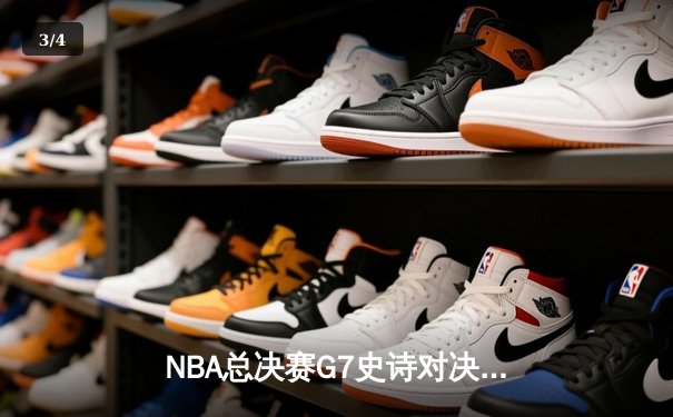 NBA总决赛G7史诗对决：掘金加时险胜热火 约基奇41+13+8加冕FMVP - 3